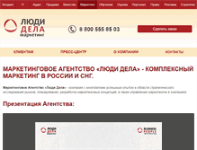 Tablet Screenshot of marketing.ludidela.ru